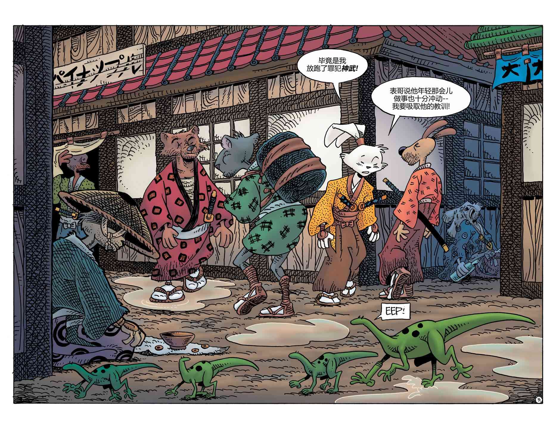 兔用心棒V4 - 第276卷 - 第5张图