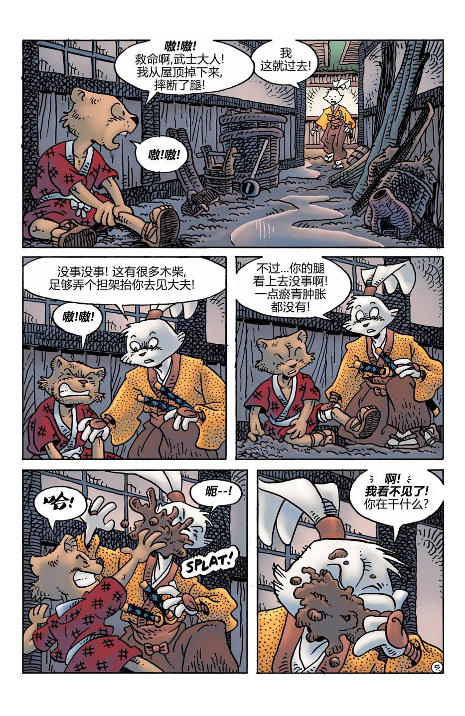 兔用心棒V4 - 第276卷 - 第7张图