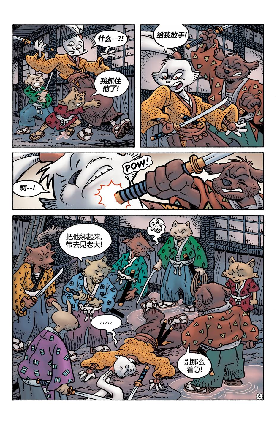 兔用心棒V4 - 第276卷 - 第9张图