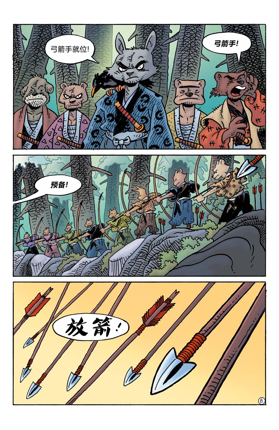 兔用心棒V4 - 第277卷 - 第11张图