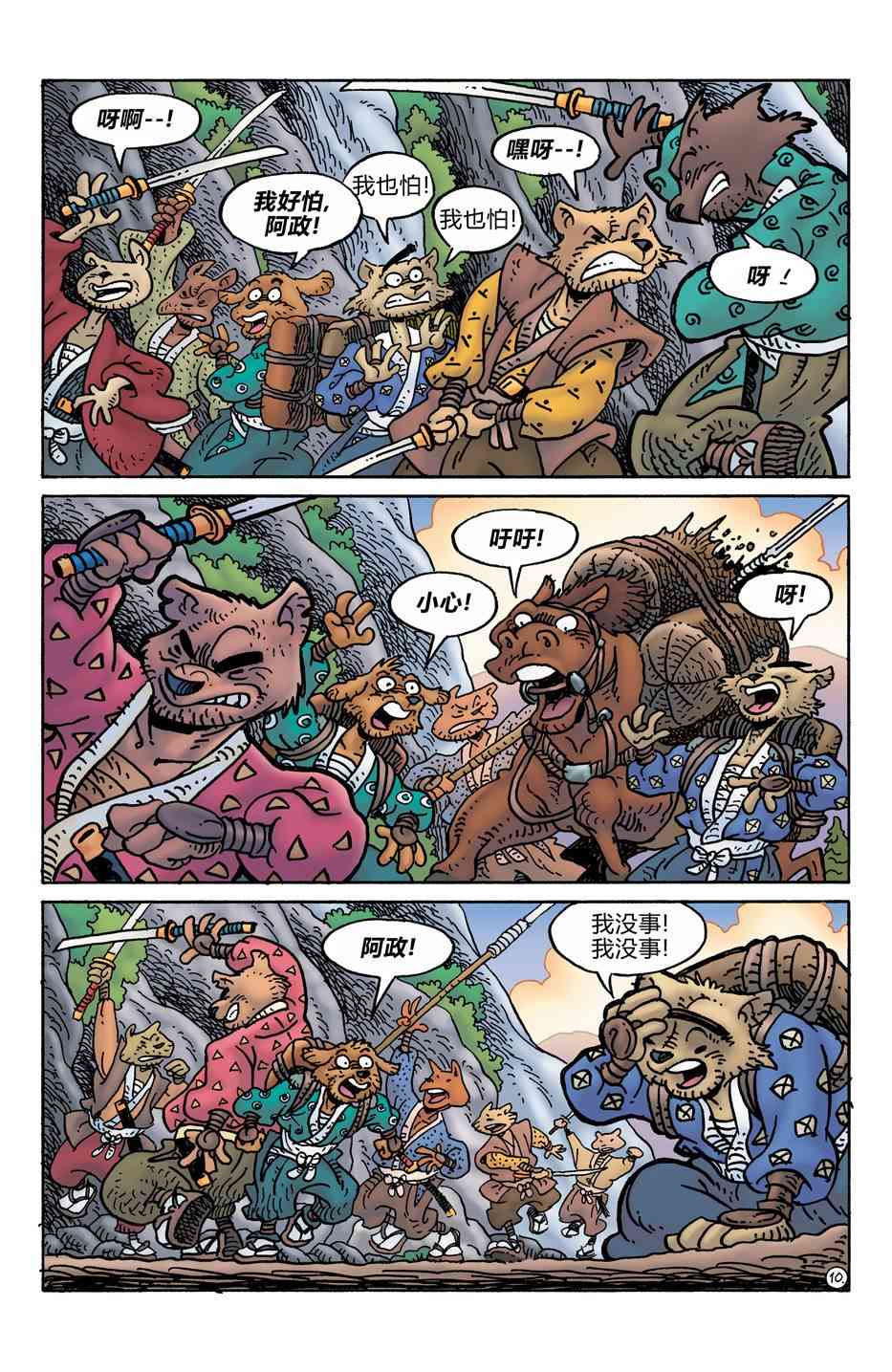 兔用心棒V4 - 第277卷 - 第13张图