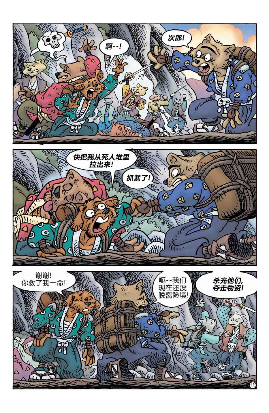 兔用心棒V4 - 第277卷 - 第14张图