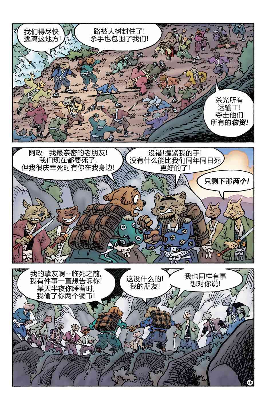 兔用心棒V4 - 第277卷 - 第15张图