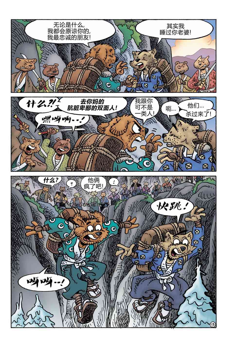 兔用心棒V4 - 第277卷 - 第16张图