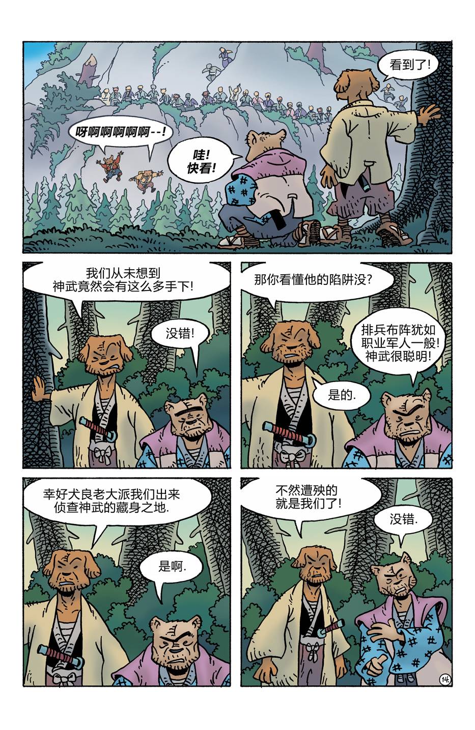 兔用心棒V4 - 第277卷 - 第17张图