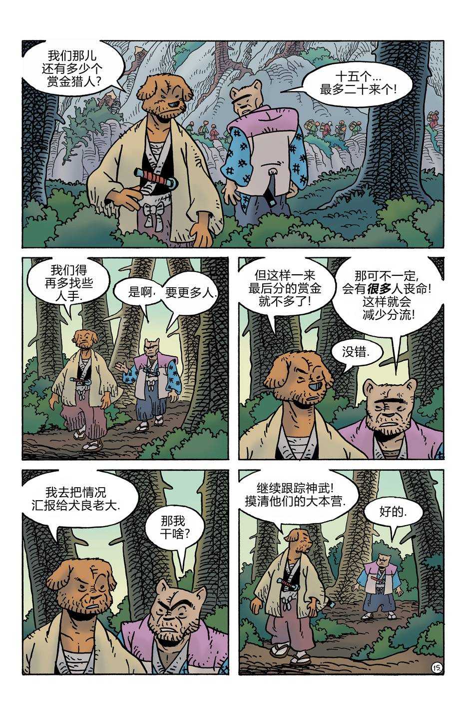 兔用心棒V4 - 第277卷 - 第18张图