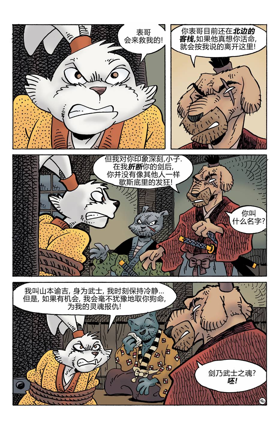 兔用心棒V4 - 第277卷 - 第19张图