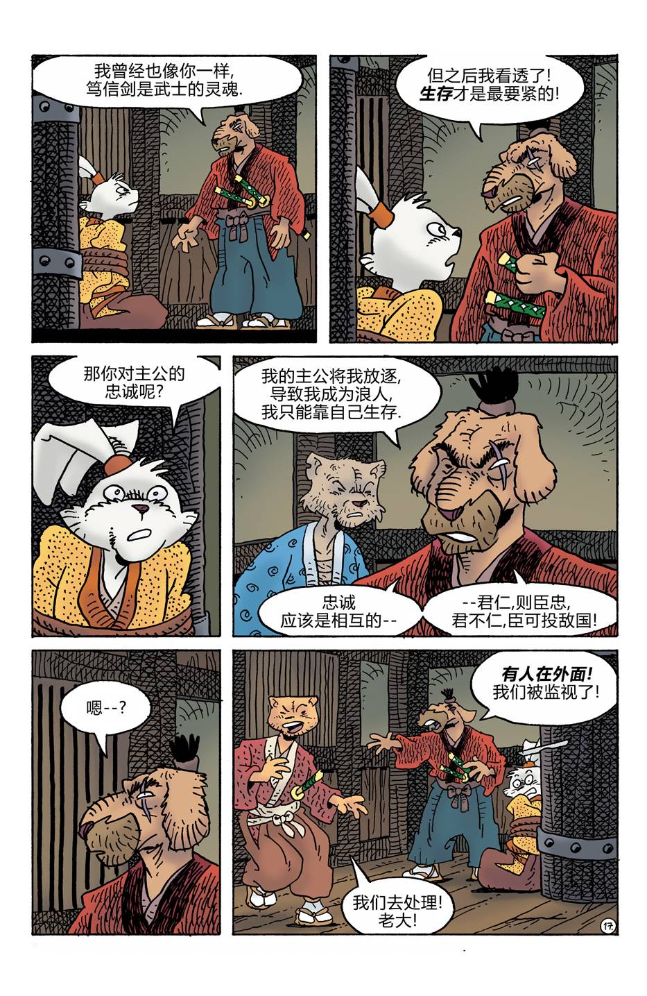 兔用心棒V4 - 第277卷 - 第20张图