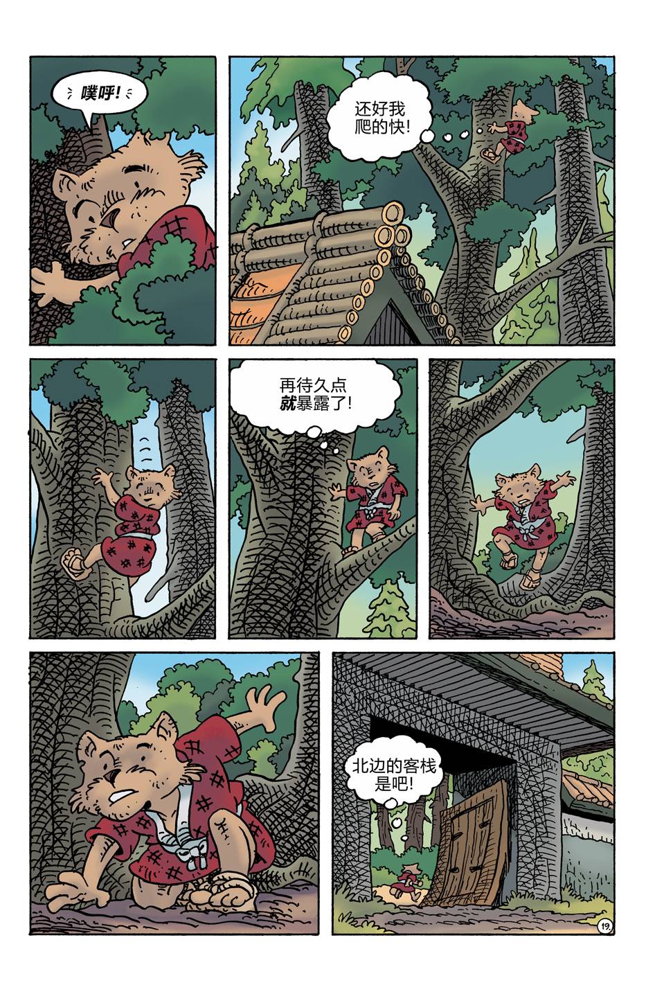 兔用心棒V4 - 第277卷 - 第22张图