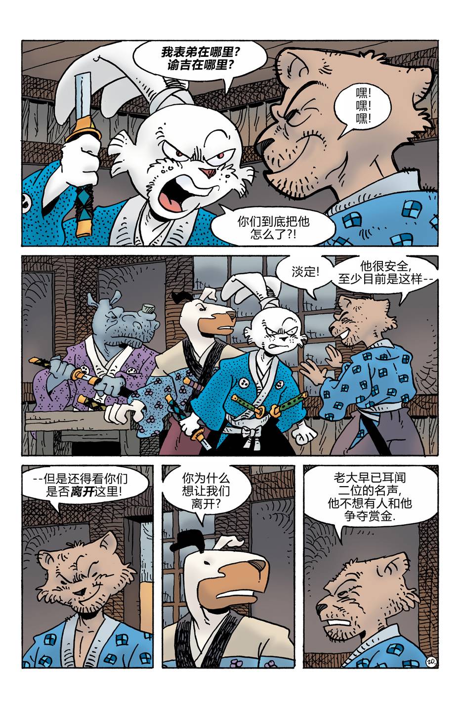 兔用心棒V4 - 第277卷 - 第23张图