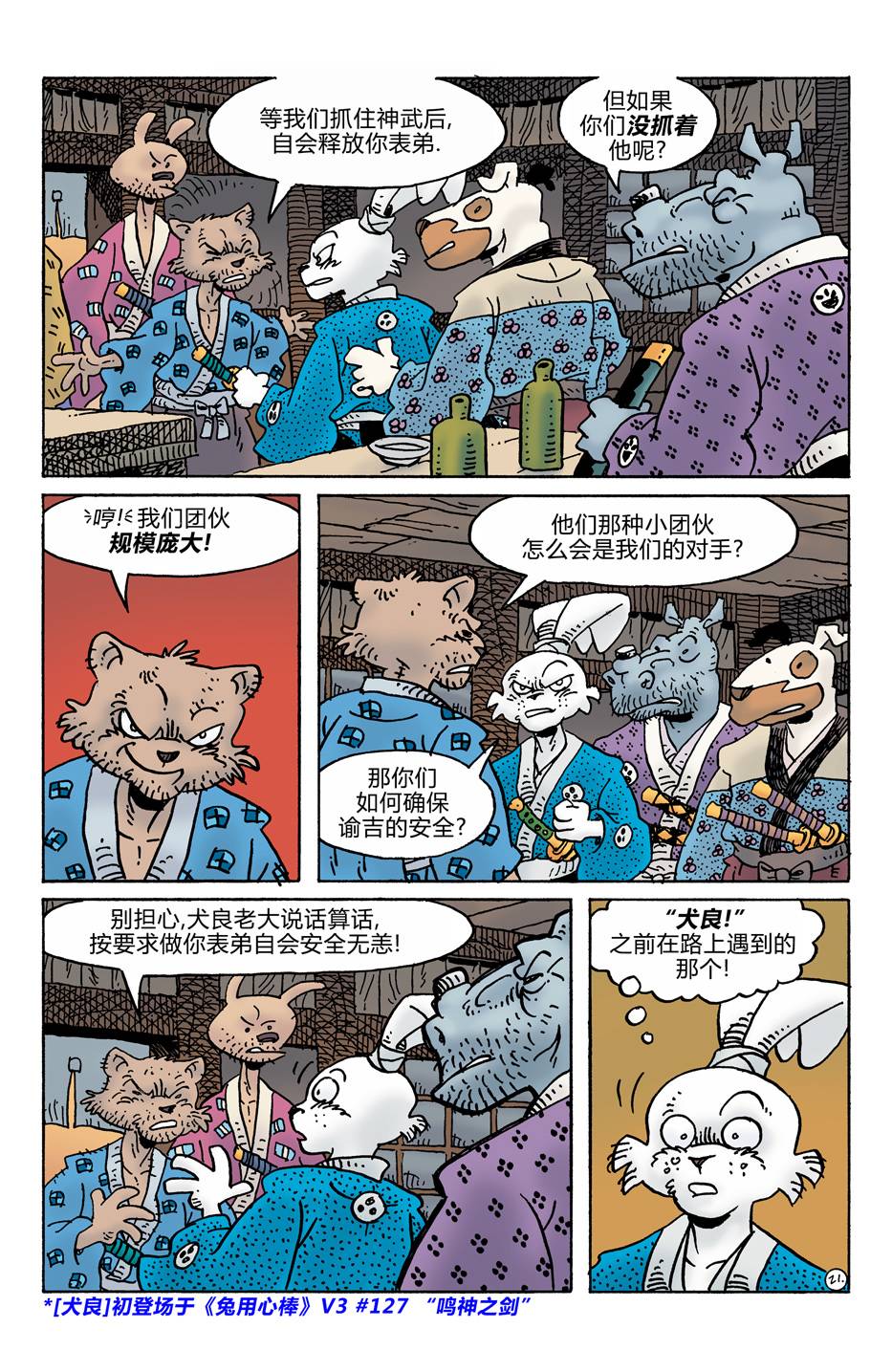 兔用心棒V4 - 第277卷 - 第24张图