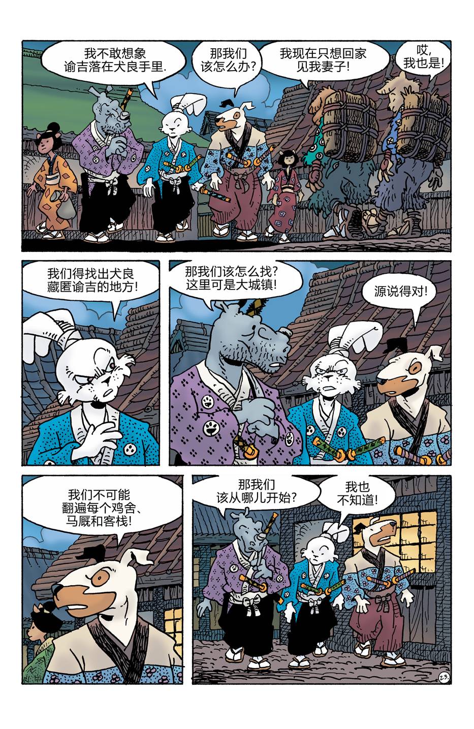 兔用心棒V4 - 第277卷 - 第26张图