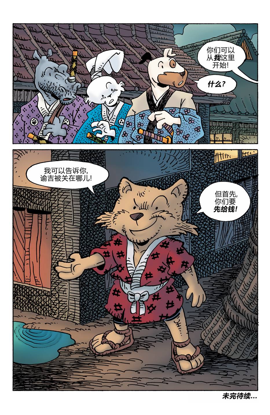 兔用心棒V4 - 第277卷 - 第27张图