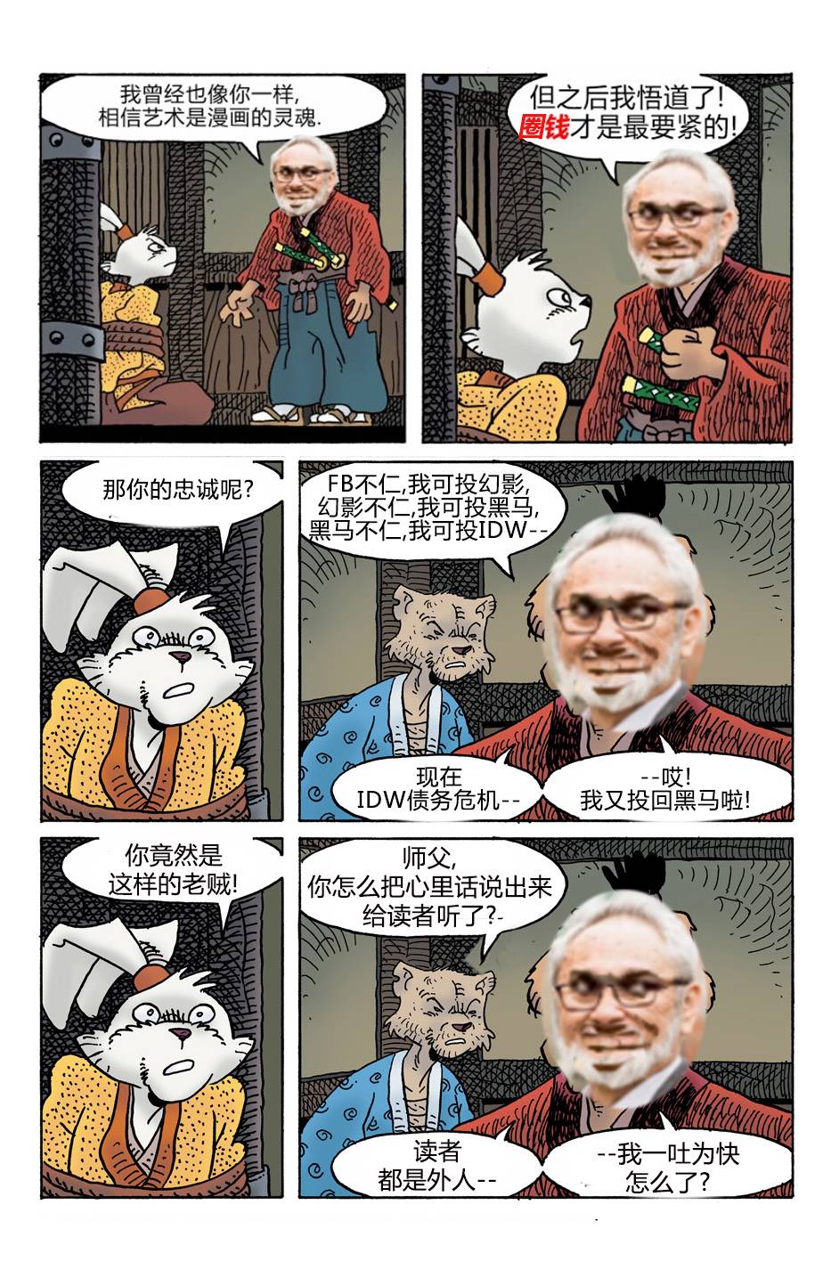 兔用心棒V4 - 第277卷 - 第28张图