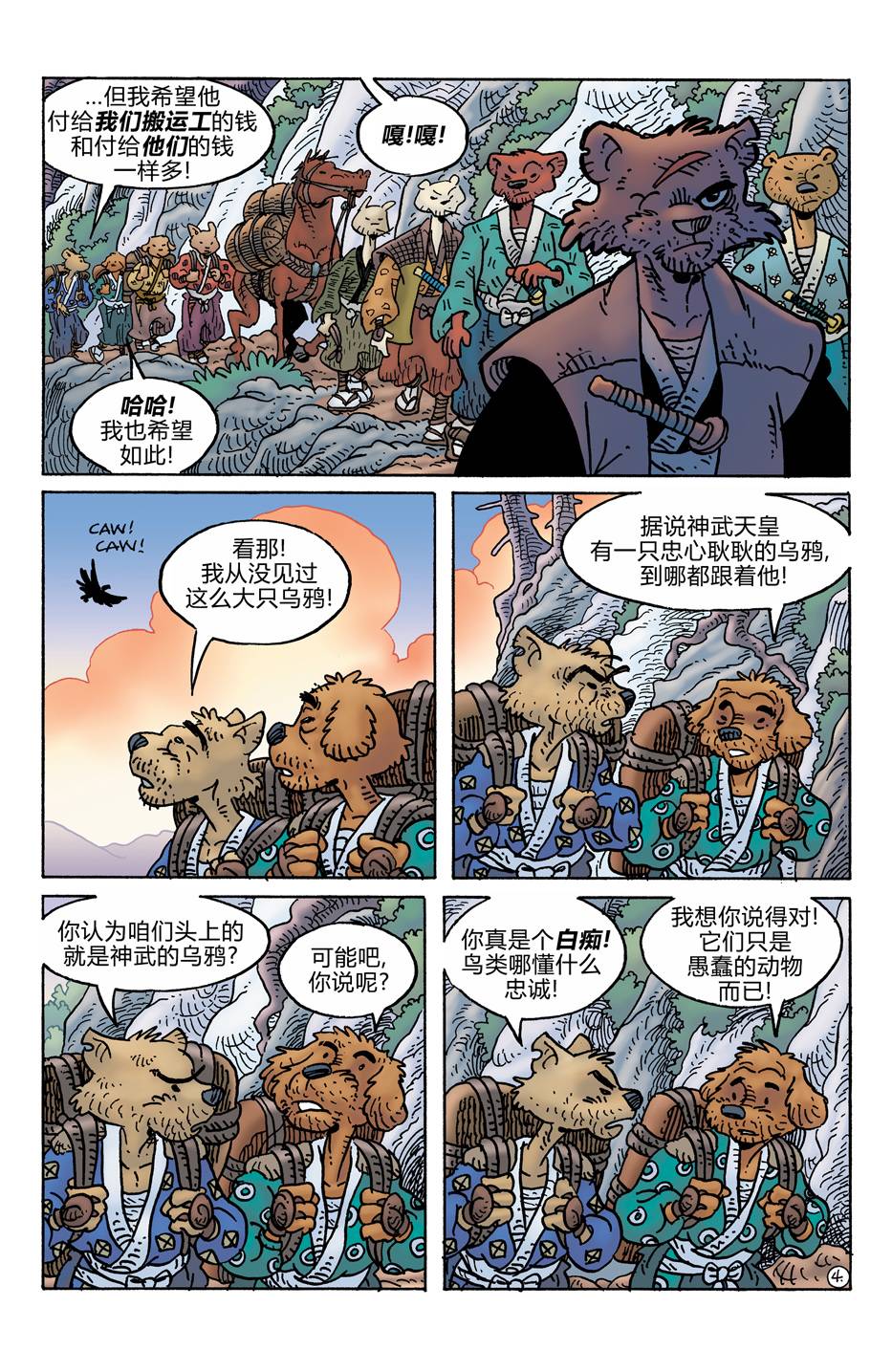 兔用心棒V4 - 第277卷 - 第7张图