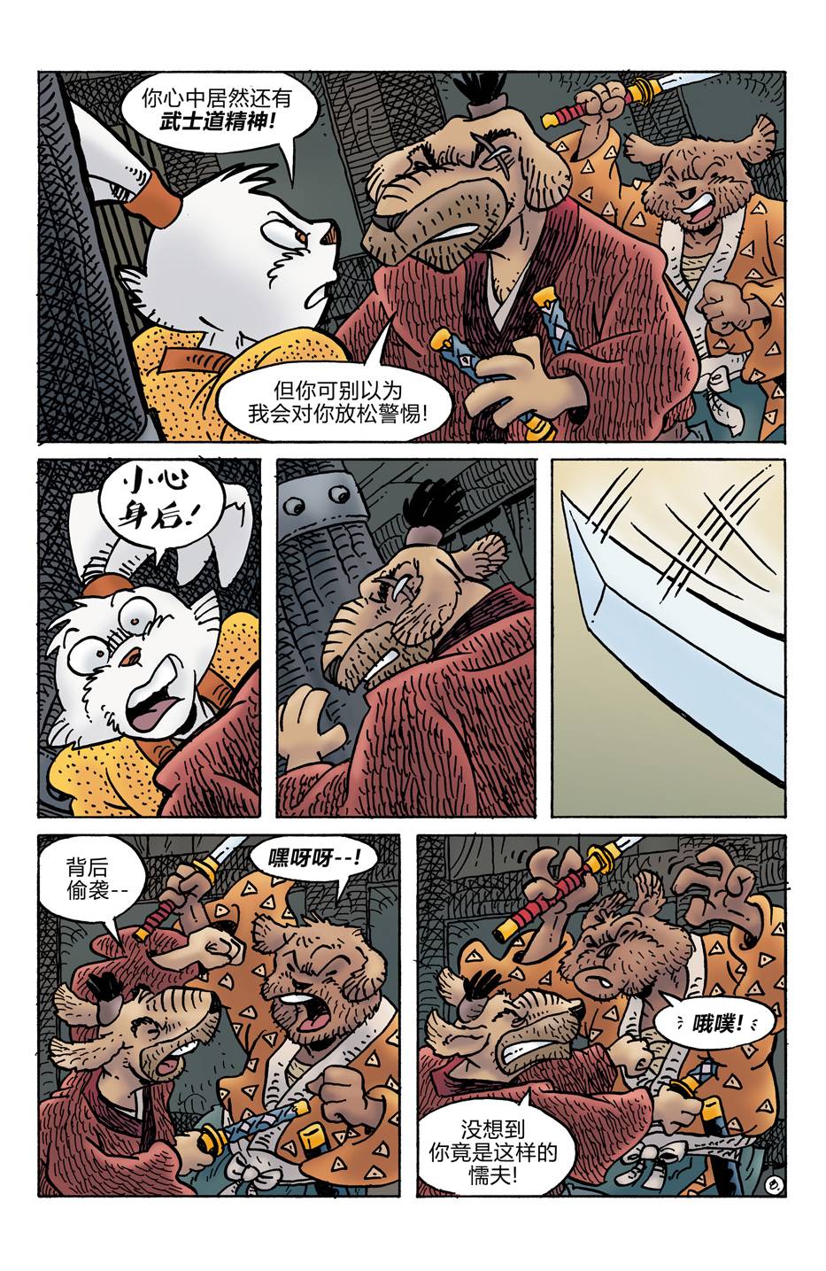 兔用心棒V4 - 第278卷 - 第10张图