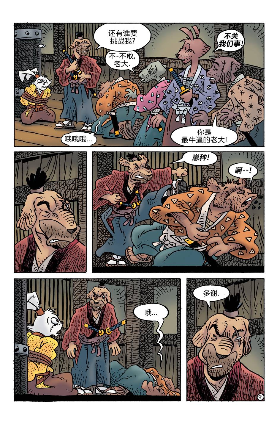 兔用心棒V4 - 第278卷 - 第11张图