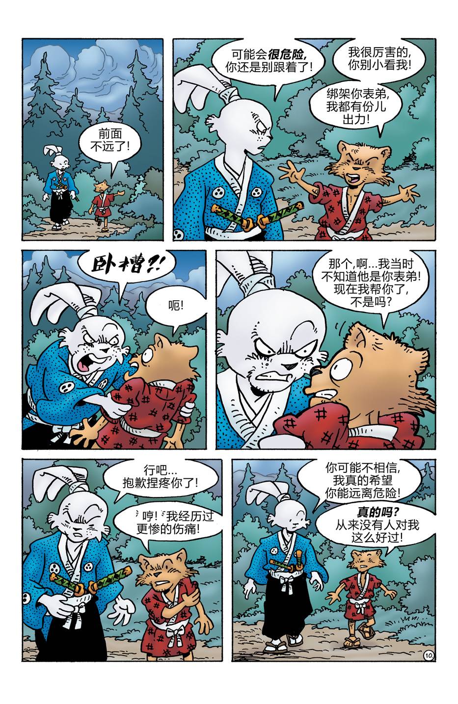 兔用心棒V4 - 第278卷 - 第12张图