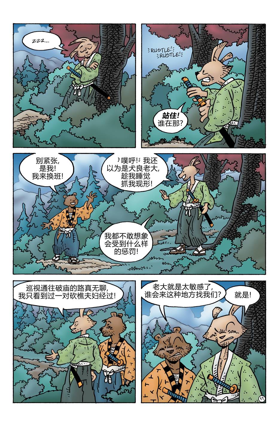 兔用心棒V4 - 第278卷 - 第13张图