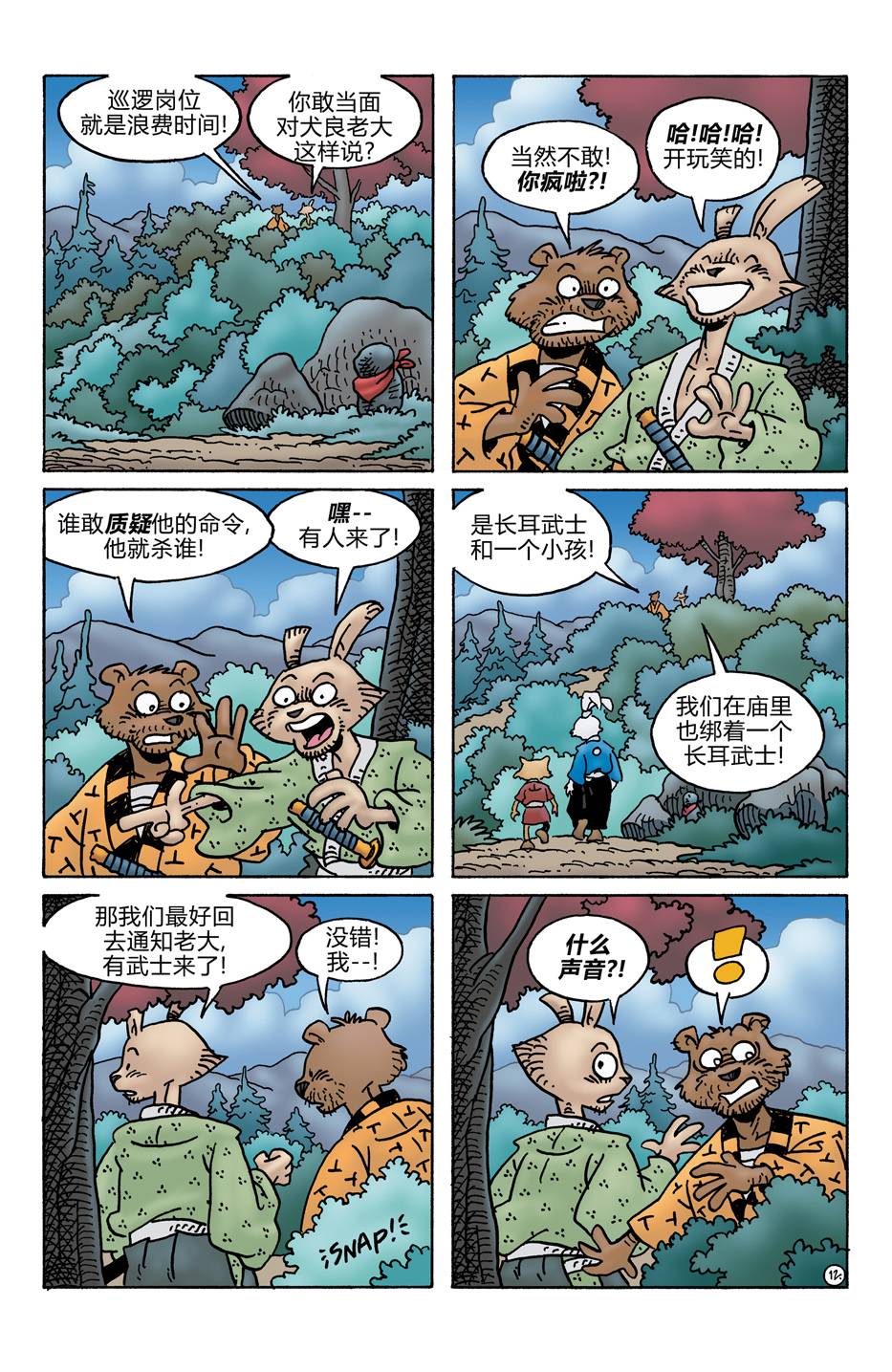 兔用心棒V4 - 第278卷 - 第14张图