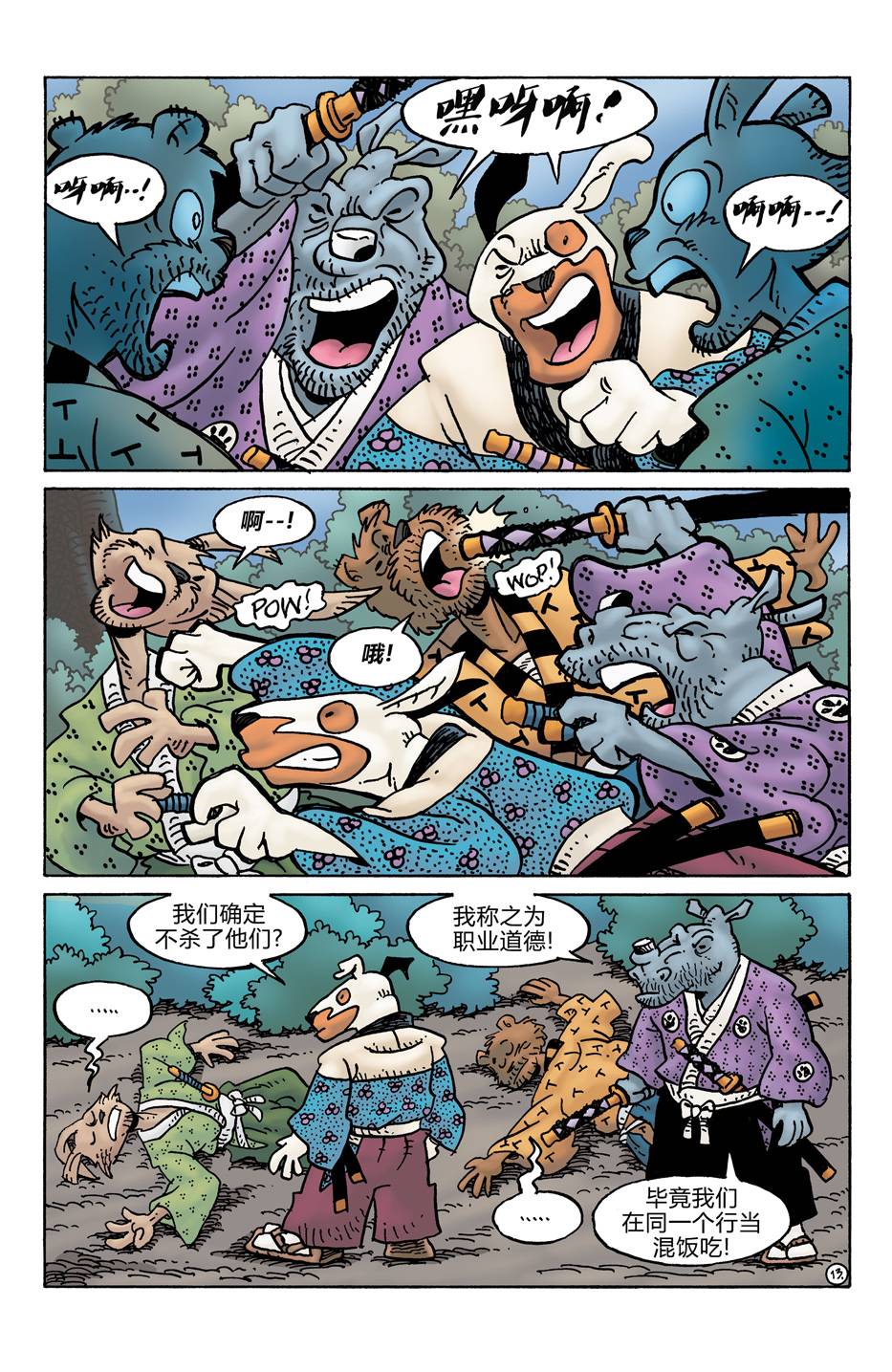 兔用心棒V4 - 第278卷 - 第15张图