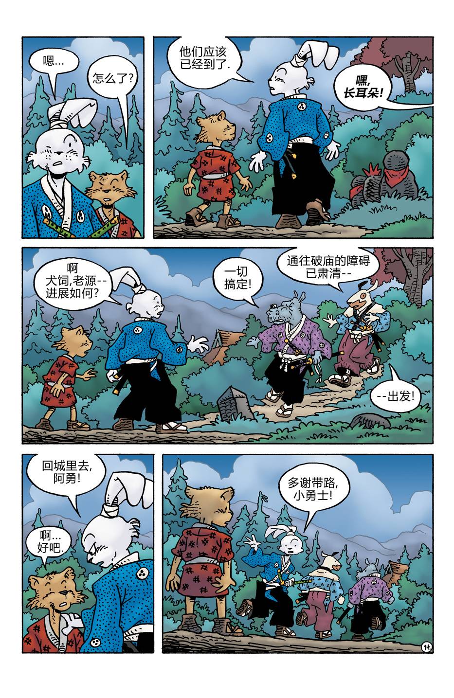 兔用心棒V4 - 第278卷 - 第16张图