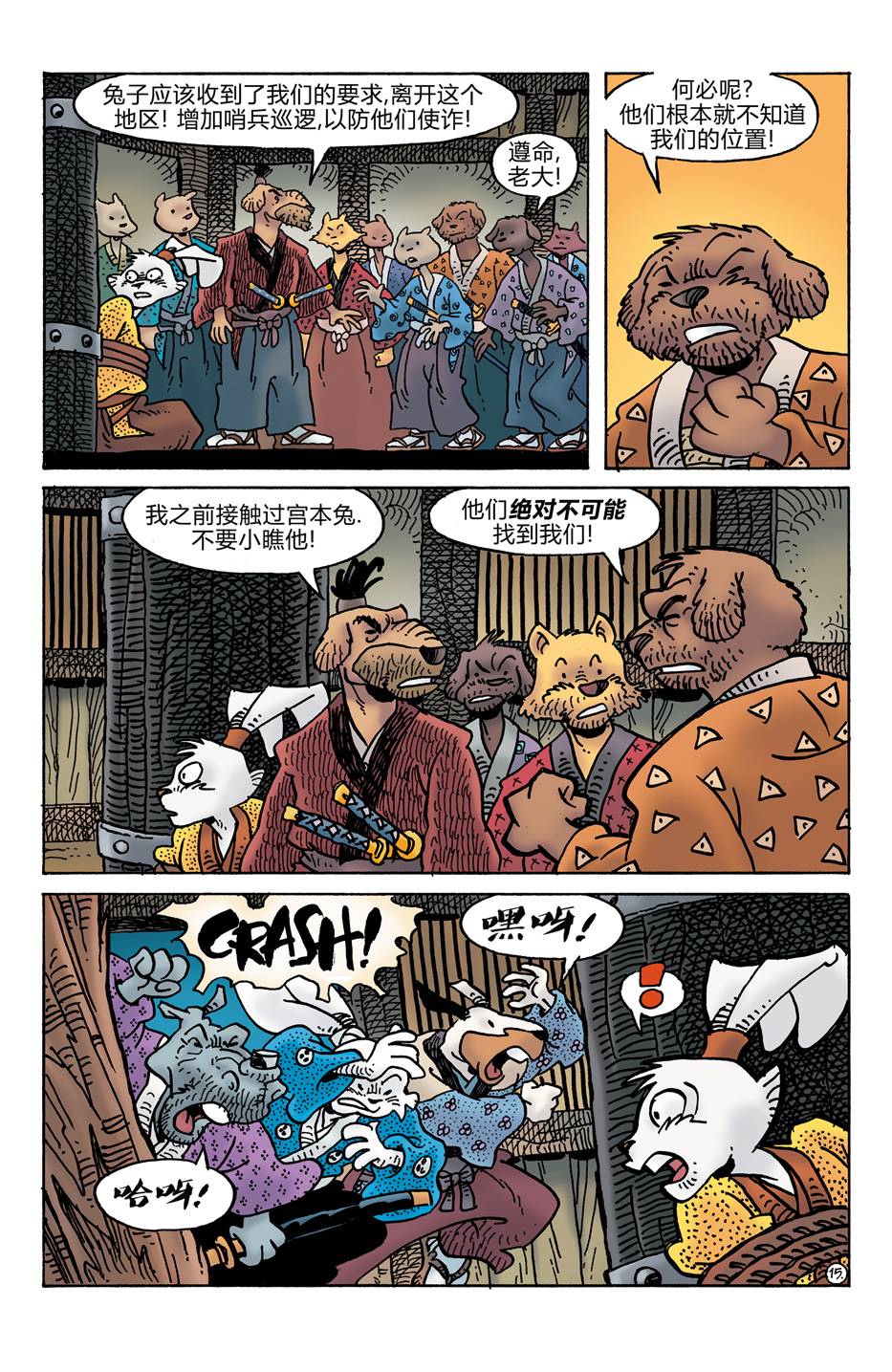 兔用心棒V4 - 第278卷 - 第17张图