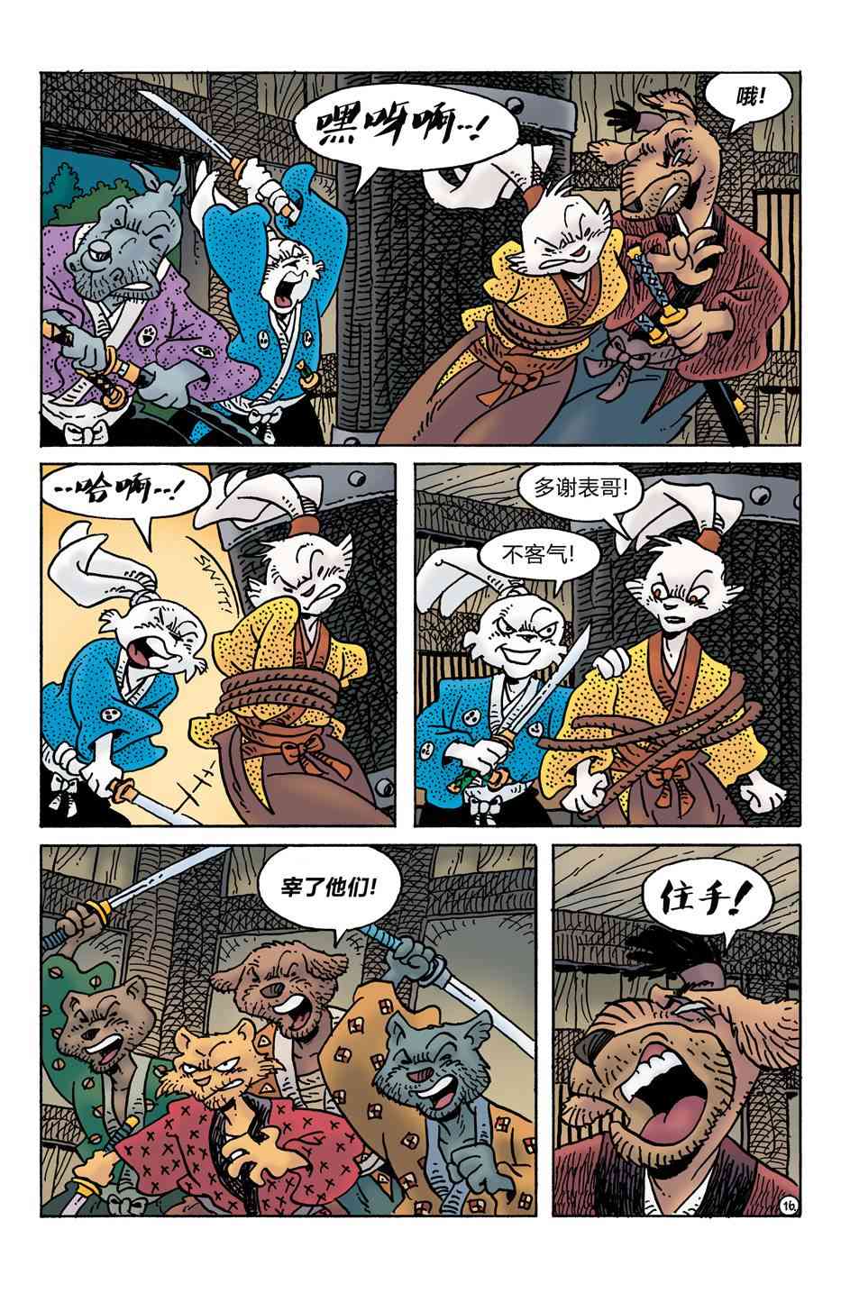 兔用心棒V4 - 第278卷 - 第18张图