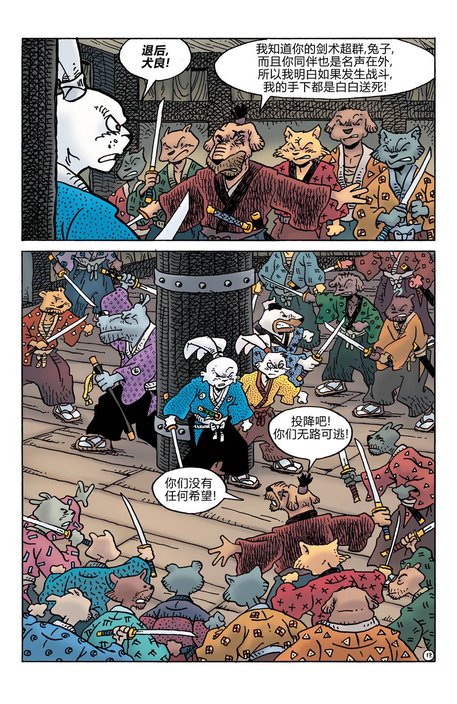 兔用心棒V4 - 第278卷 - 第19张图