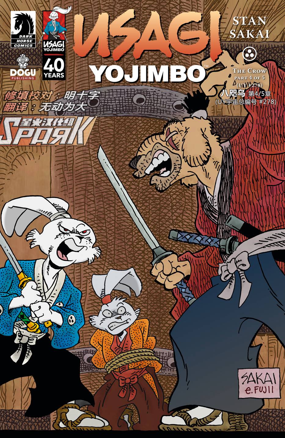 兔用心棒V4 - 第278卷 - 第1张图