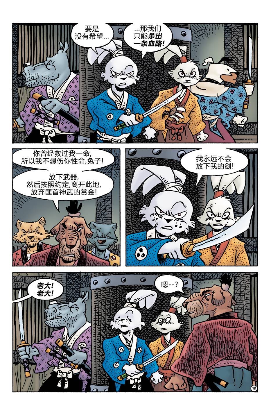 兔用心棒V4 - 第278卷 - 第20张图