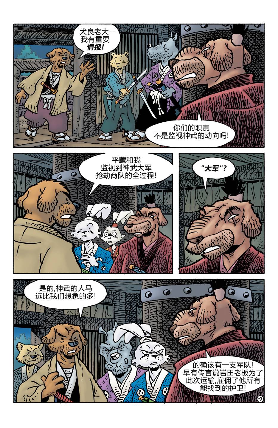 兔用心棒V4 - 第278卷 - 第21张图