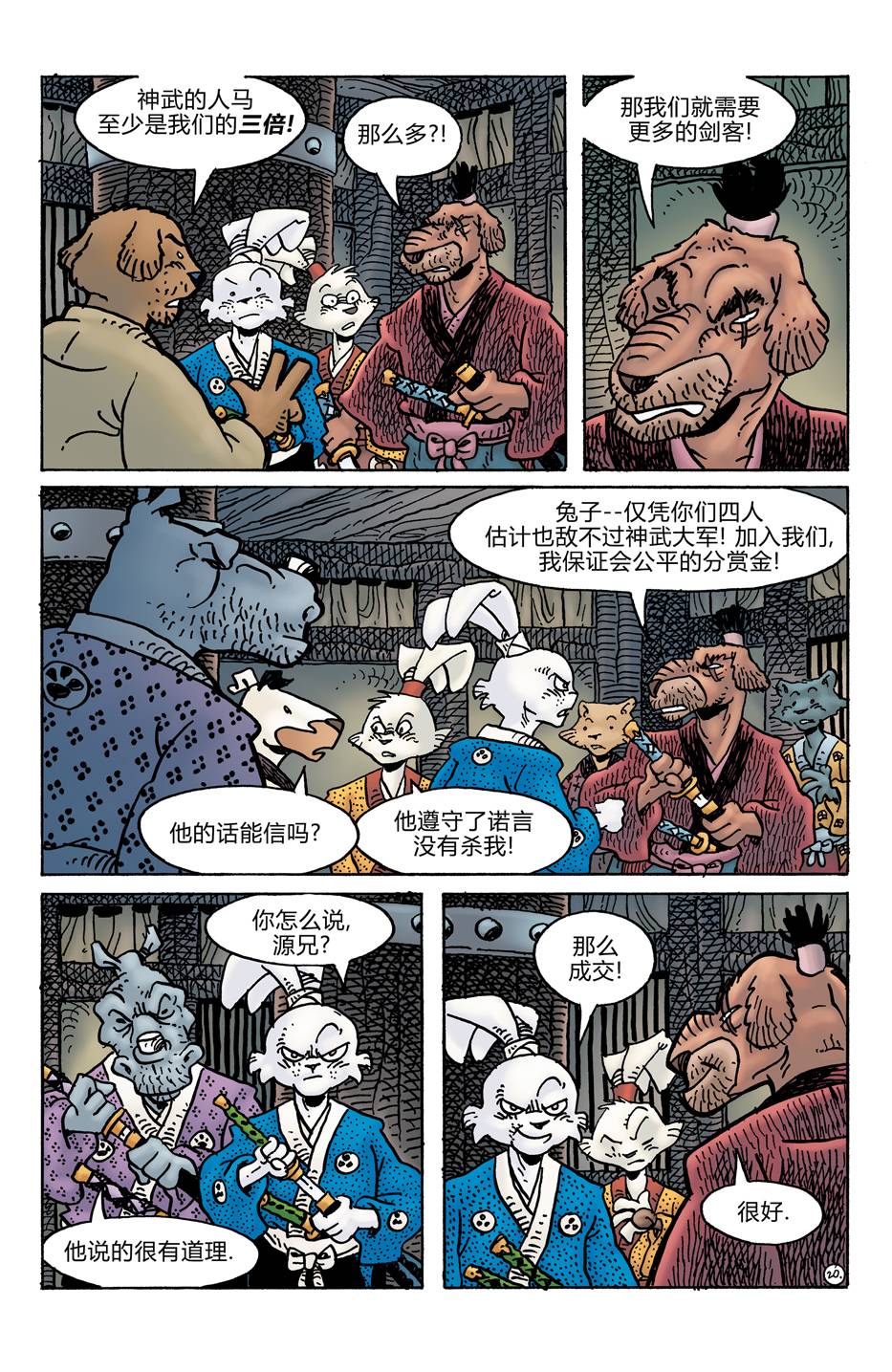 兔用心棒V4 - 第278卷 - 第22张图