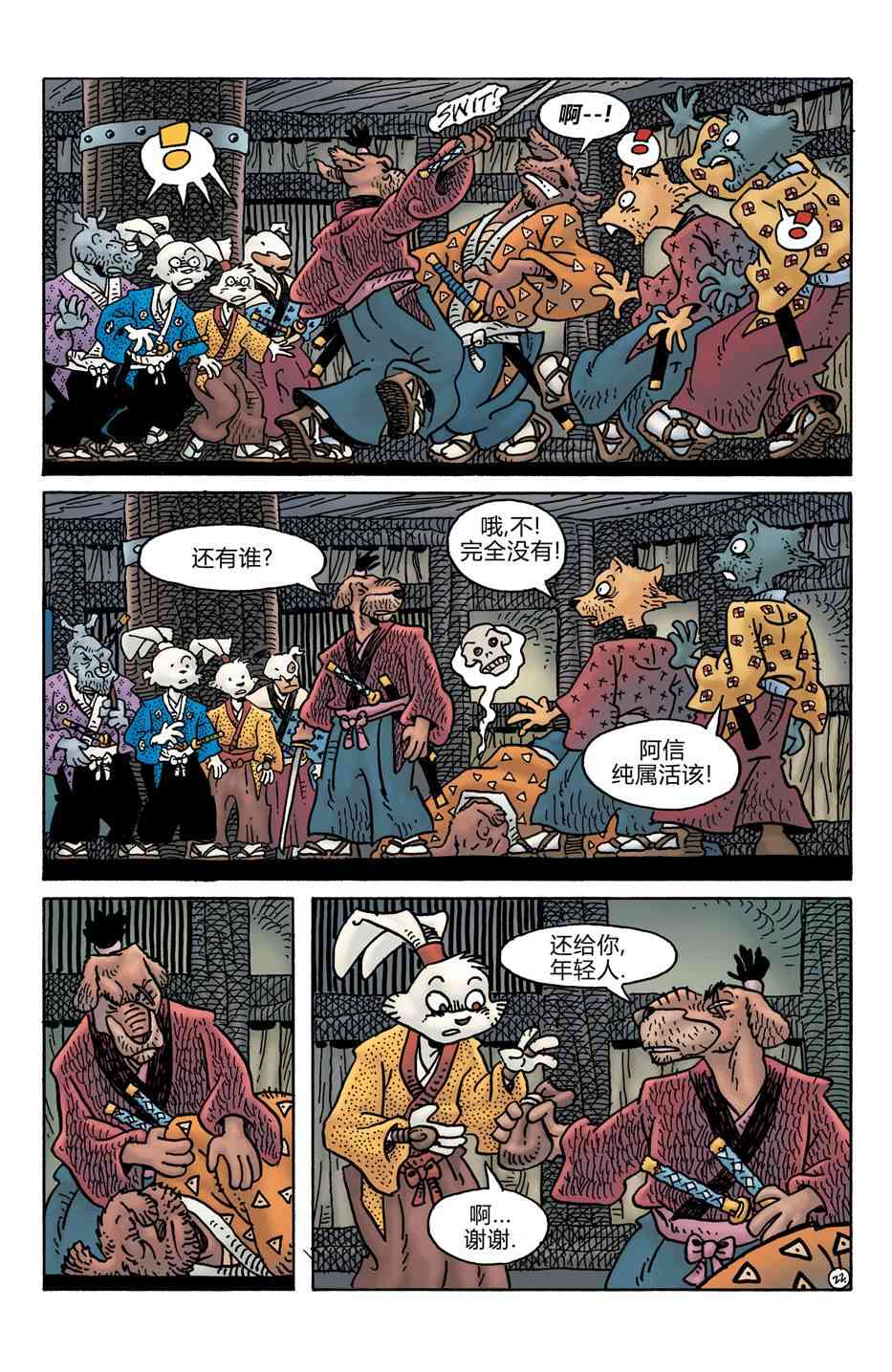 兔用心棒V4 - 第278卷 - 第24张图