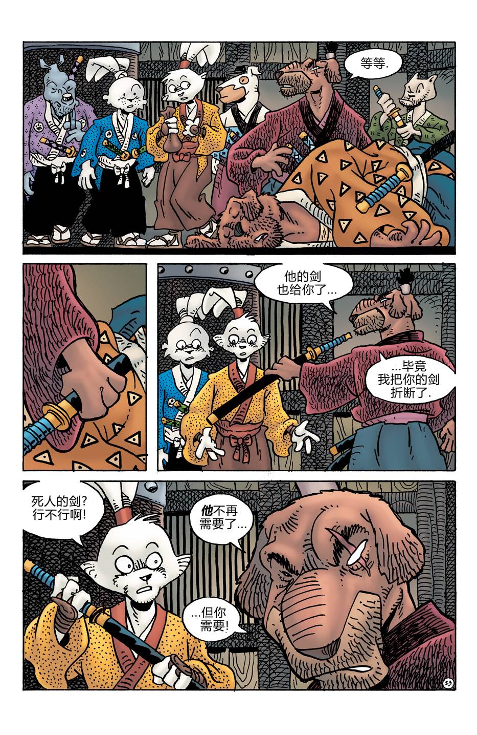 兔用心棒V4 - 第278卷 - 第25张图