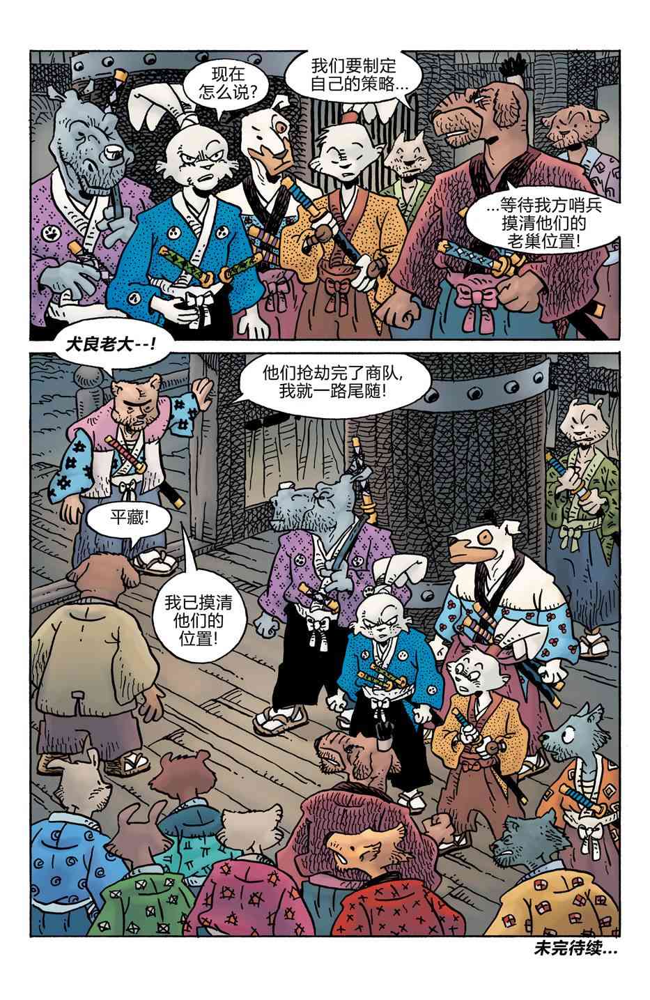 兔用心棒V4 - 第278卷 - 第26张图