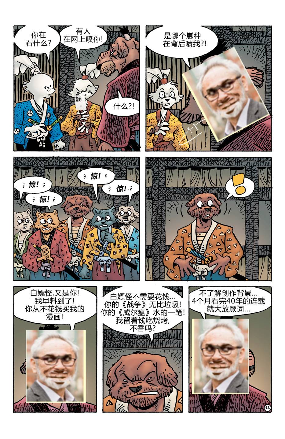 兔用心棒V4 - 第278卷 - 第27张图