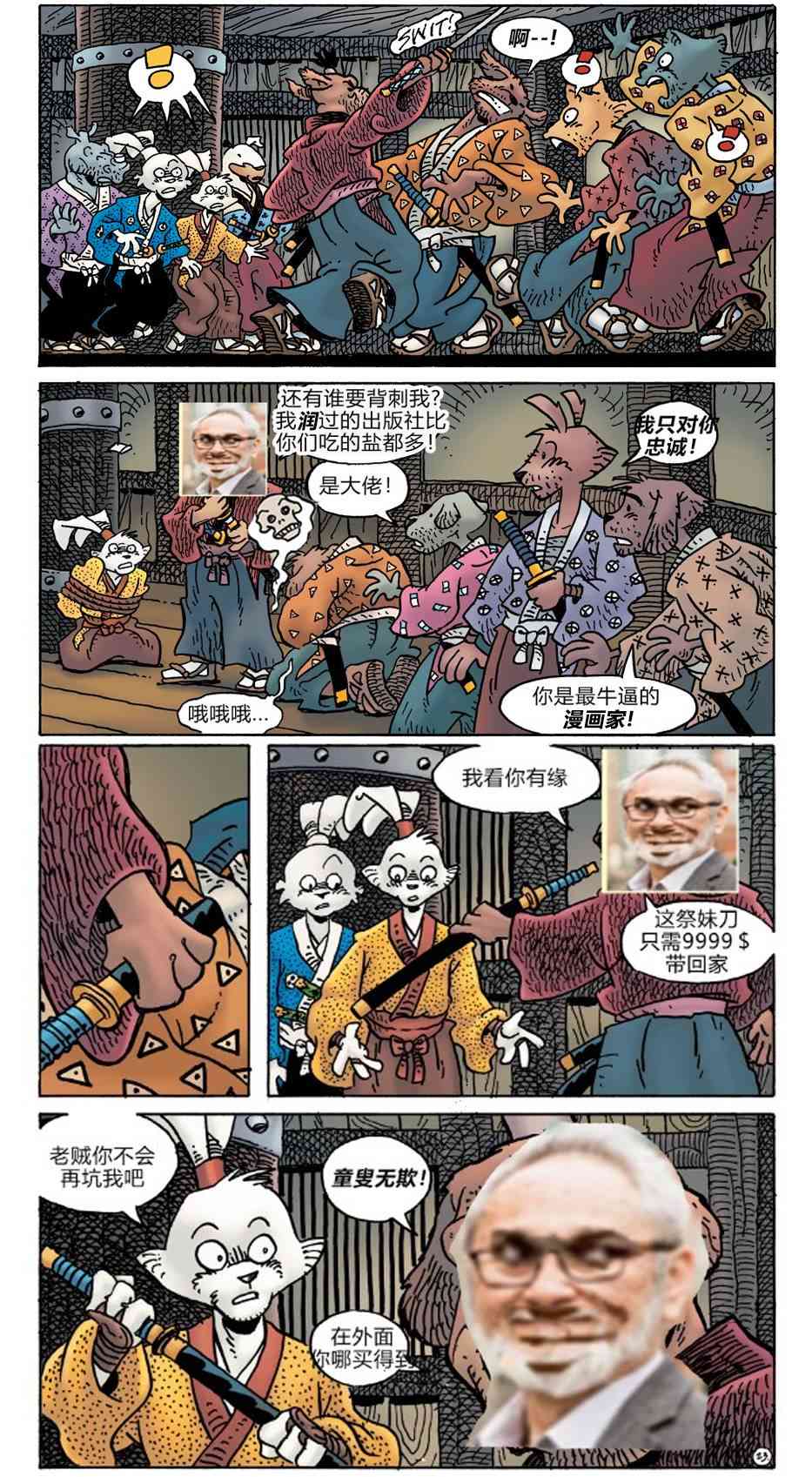 兔用心棒V4 - 第278卷 - 第28张图