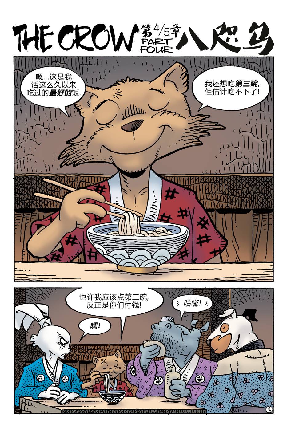 兔用心棒V4 - 第278卷 - 第3张图