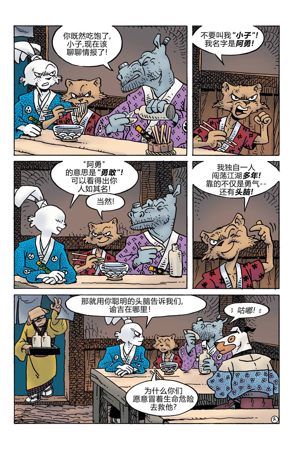 兔用心棒V4 - 第278卷 - 第4张图