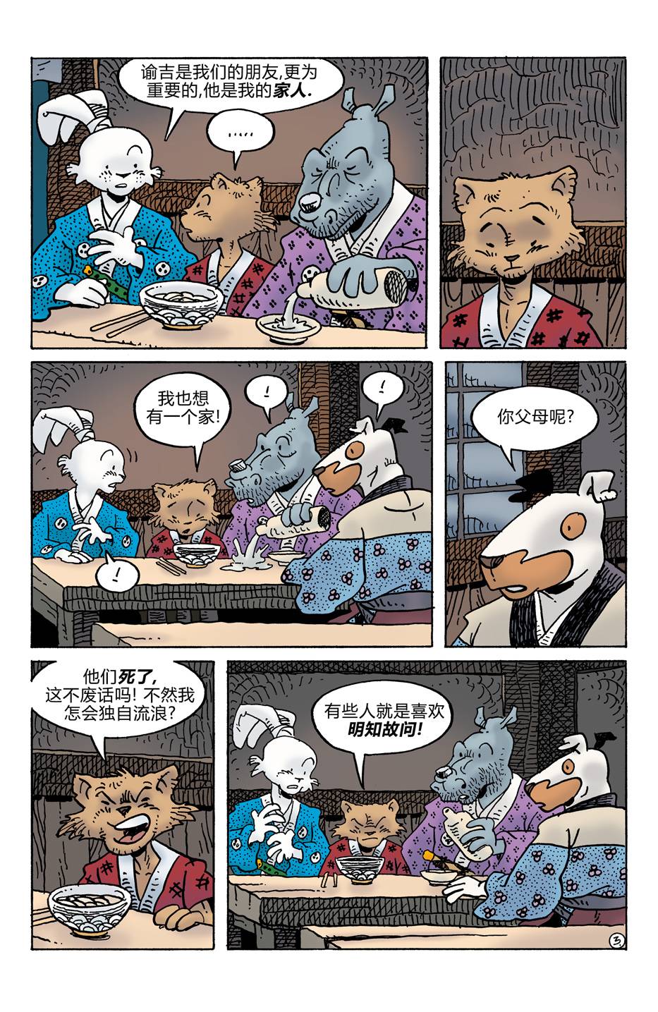 兔用心棒V4 - 第278卷 - 第5张图