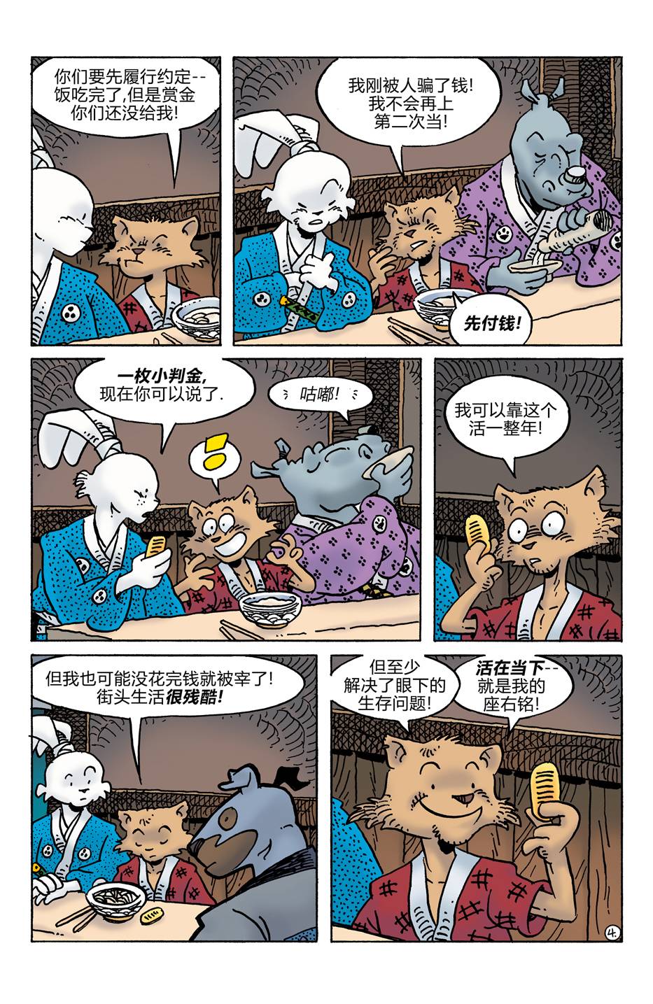 兔用心棒V4 - 第278卷 - 第6张图