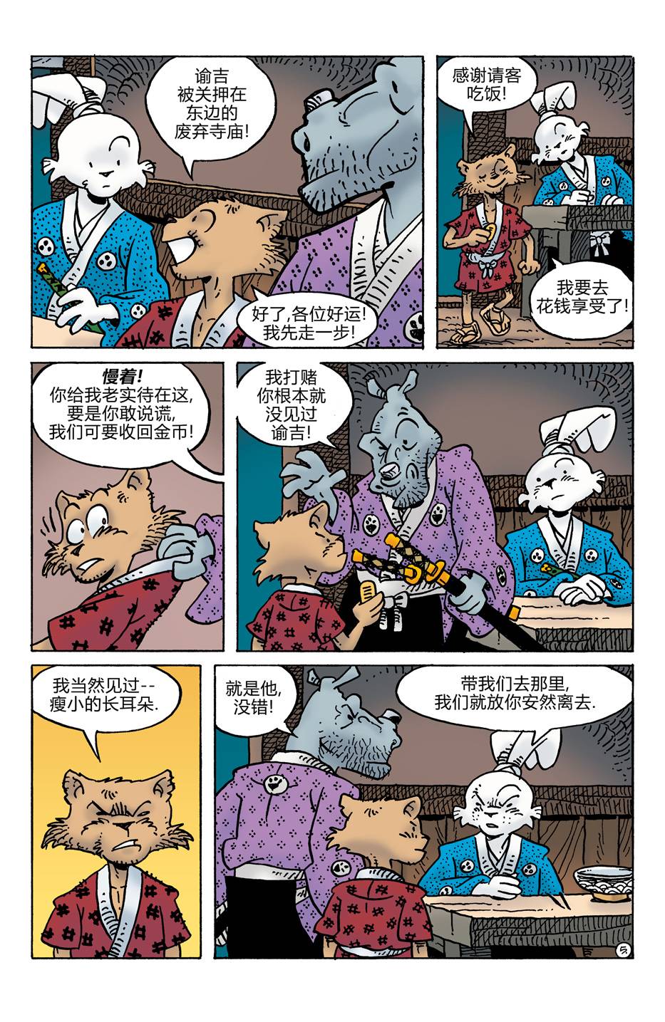 兔用心棒V4 - 第278卷 - 第7张图