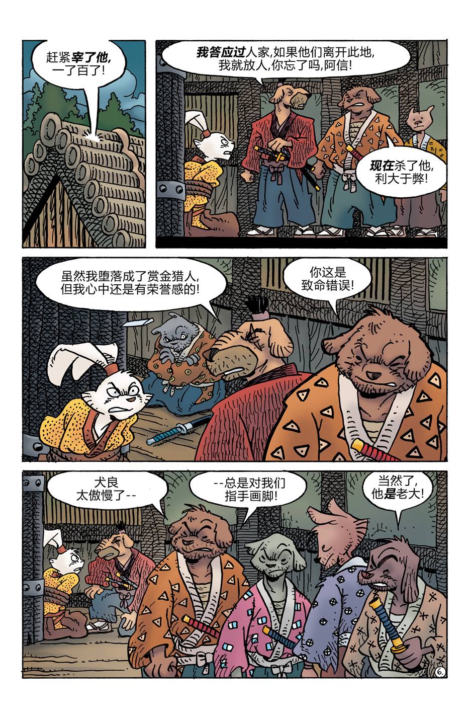 兔用心棒V4 - 第278卷 - 第8张图