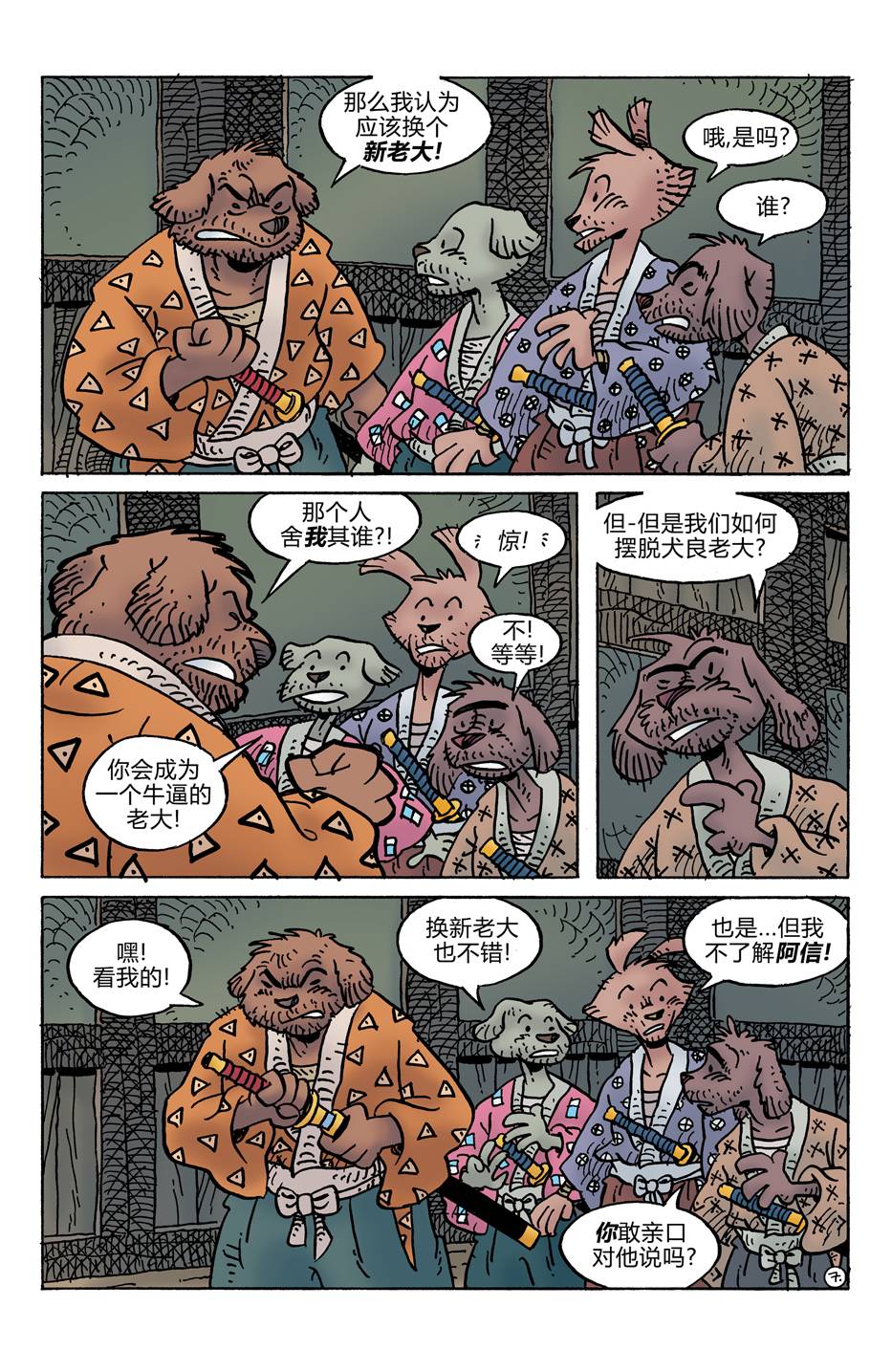 兔用心棒V4 - 第278卷 - 第9张图