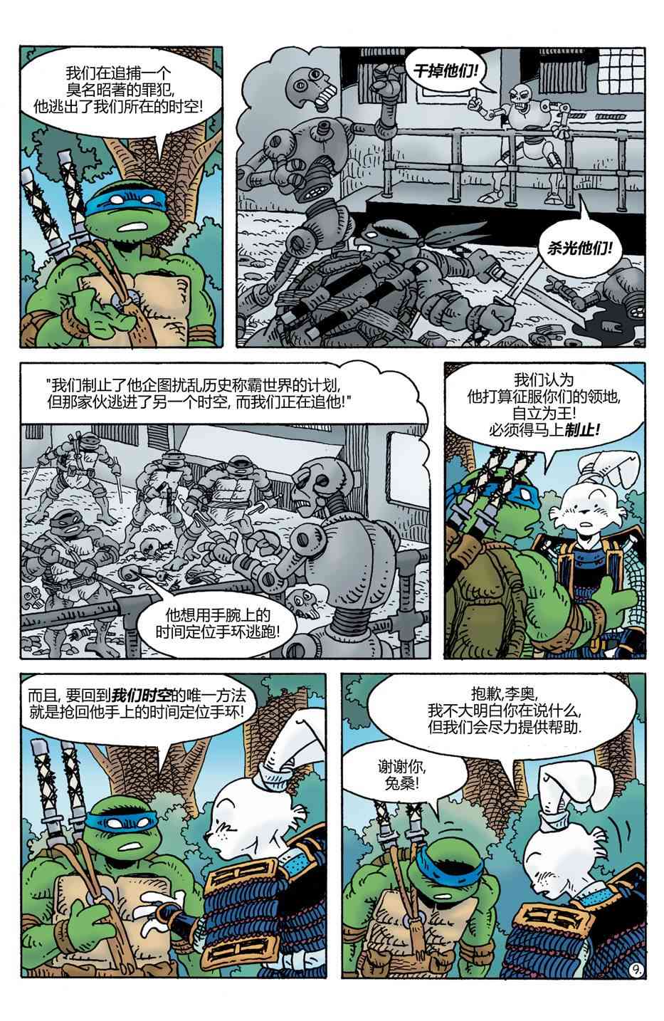 兔用心棒V4 - 威尔瘟02 - 第10张图