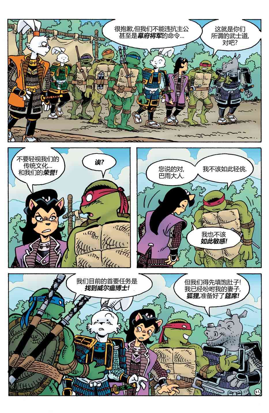 兔用心棒V4 - 威尔瘟02 - 第22张图