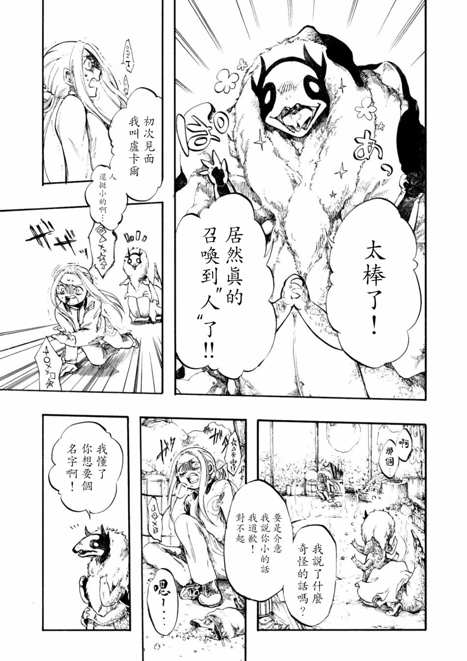 想要寻死的孩子召唤了恶魔 - 短篇 - 第4张图