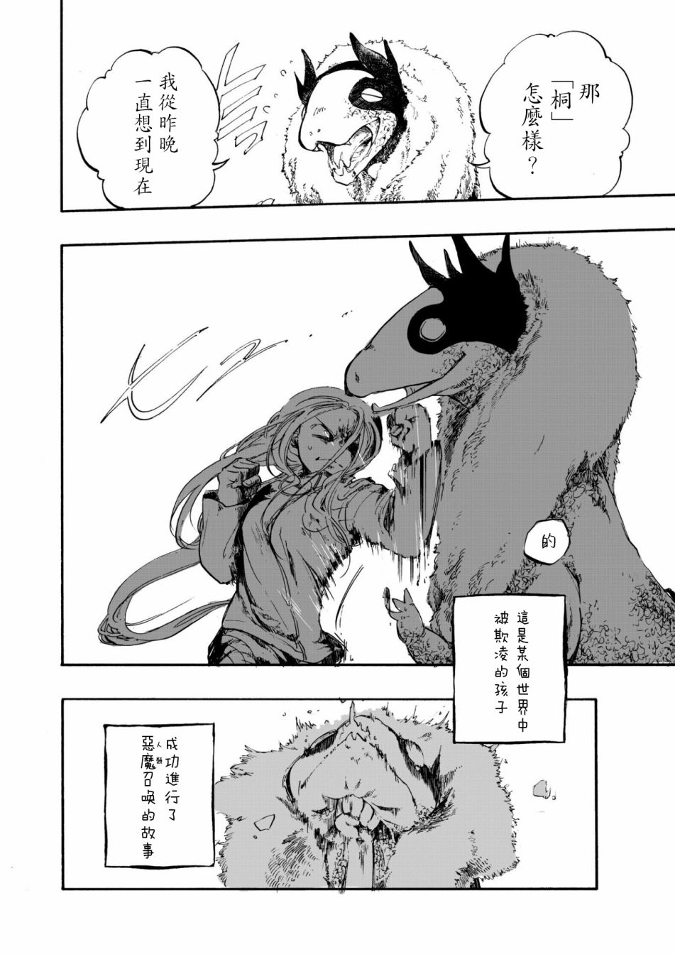 想要寻死的孩子召唤了恶魔 - 短篇 - 第5张图