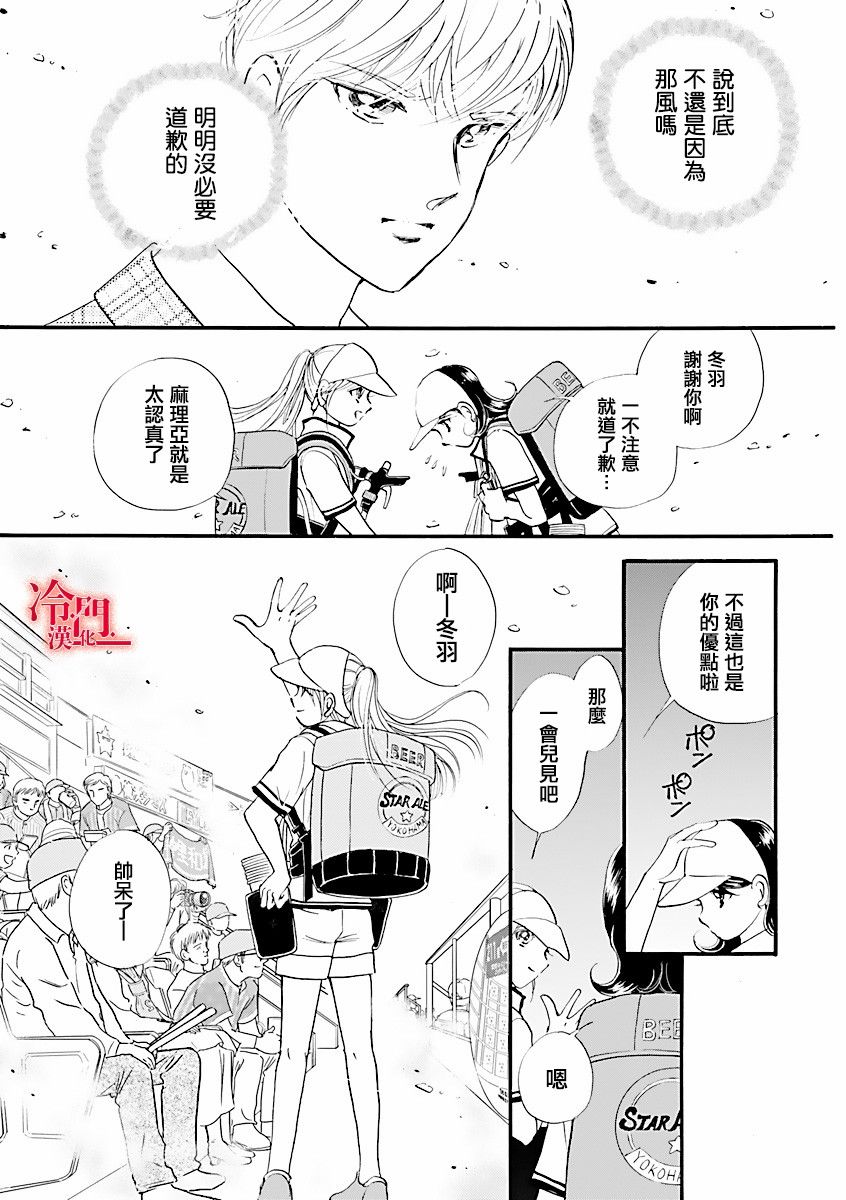 P.AS.替身天使随风而至 - 第01话 - 第13张图